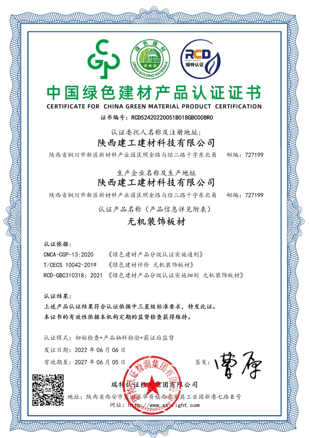 陜建建材科技公司產(chǎn)品成功通過中國綠色建材產(chǎn)品最高級別認證