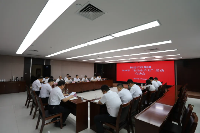 陜西建筑產(chǎn)業(yè)投資集團(tuán)召開2024年“安全生產(chǎn)月”啟動會