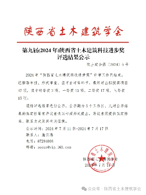 又雙叒叕獲獎了！陜西建筑產(chǎn)業(yè)投資集團(tuán)榮獲多項陜西省土木建筑學(xué)會科技進(jìn)步獎