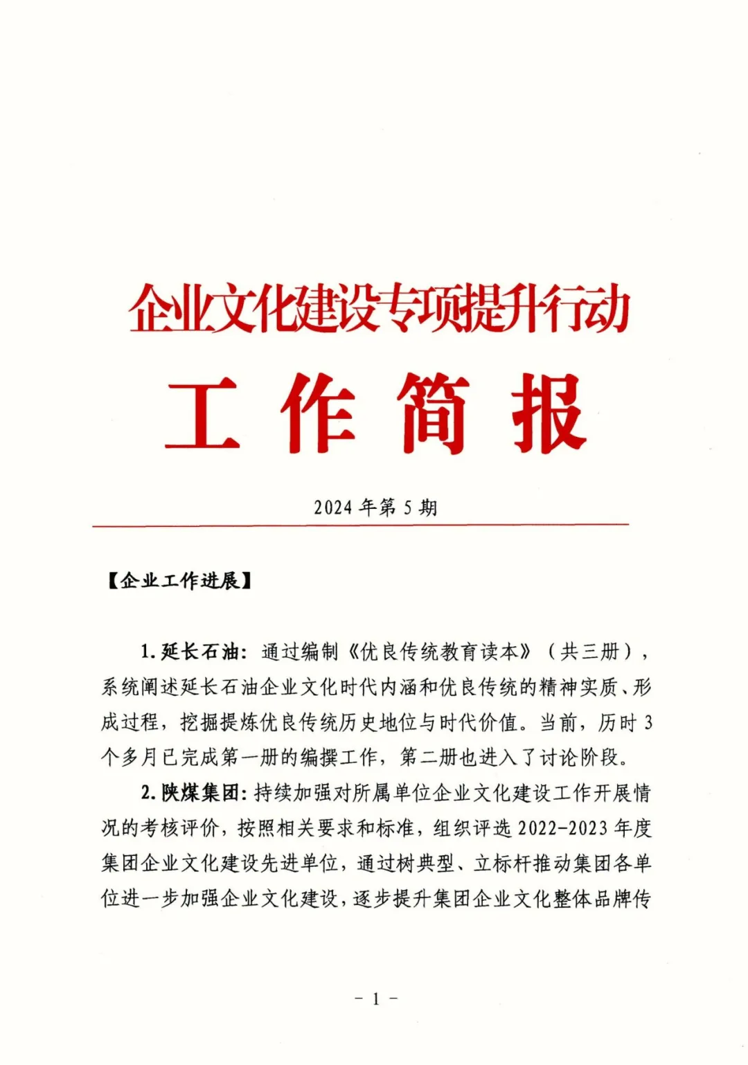陜建產(chǎn)投集團(tuán)企業(yè)文化建設(shè)經(jīng)驗(yàn)在 陜西省國(guó)資委企業(yè)文化建設(shè)專項(xiàng)提升行動(dòng)中分享交流
