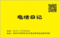 電烤日記的圖標(biāo)