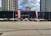 綏芬河博瑞汽車銷售有限公司的圖標(biāo)