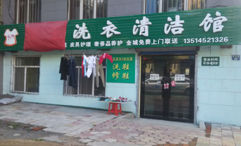 貓王洗衣清潔館的圖標