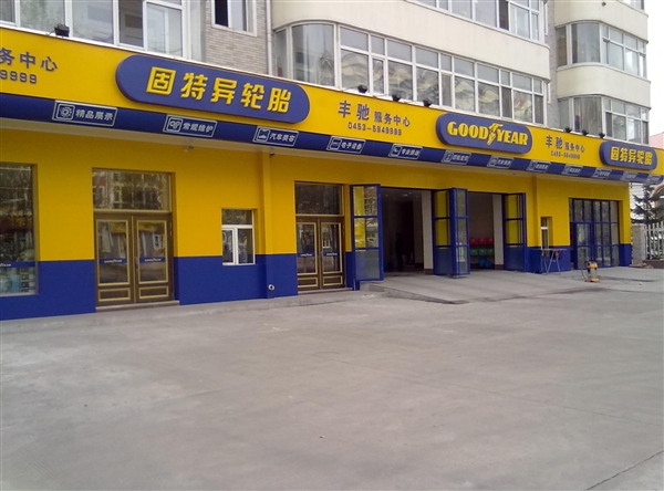 綏芬河豐馳汽車服務(wù)中心的圖標(biāo)
