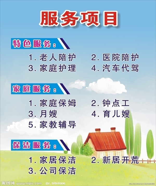 龍騰家政服務(wù)的圖標(biāo)
