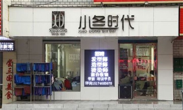 小冬時(shí)代美發(fā)的圖標(biāo)
