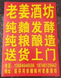朝陽(yáng)村老姜酒坊的圖標(biāo)