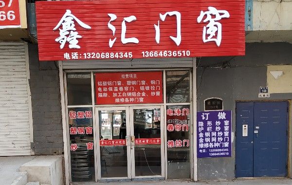 鑫匯門(mén)窗的圖標(biāo)