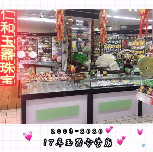 青云超市巖順玉珠寶的圖標