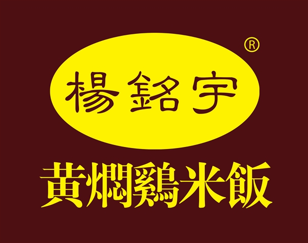 楊銘宇黃燜雞米飯的圖標(biāo)