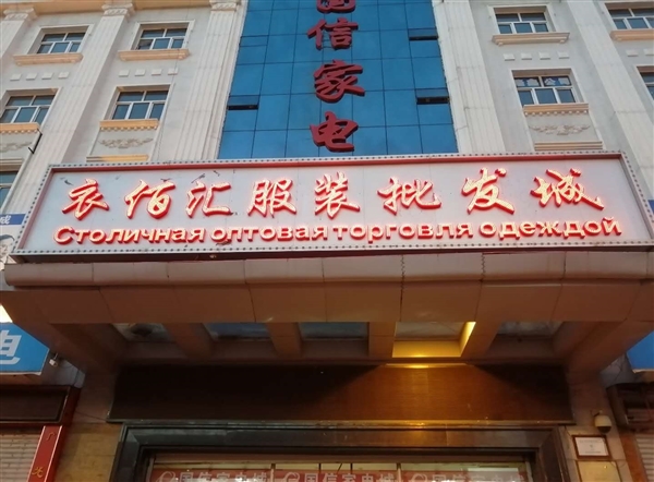衣佰匯服裝批發(fā)城的圖標(biāo)
