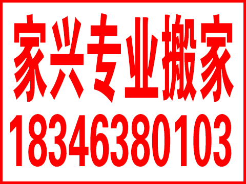 家興搬家的圖標(biāo)