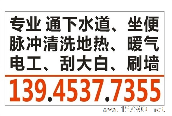 專業(yè)水暖工，電工維修