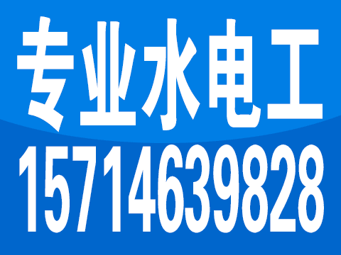 專業(yè)水電工的圖標(biāo)