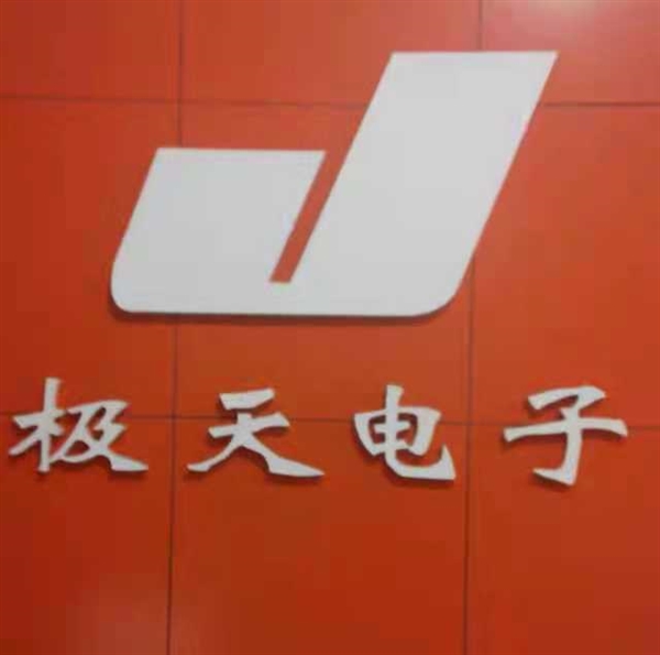 極天電子的圖標(biāo)