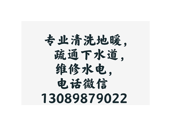 專業(yè)清洗地暖的圖標(biāo)