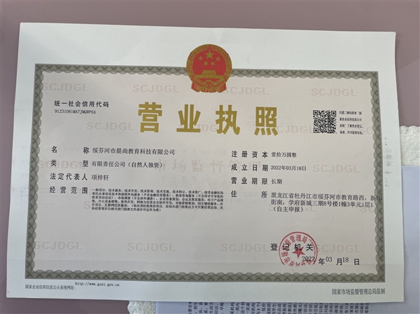 綏芬河市晨尚教育科技有限公司的圖標