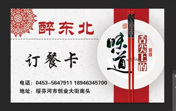 醉東北飯店的圖標(biāo)