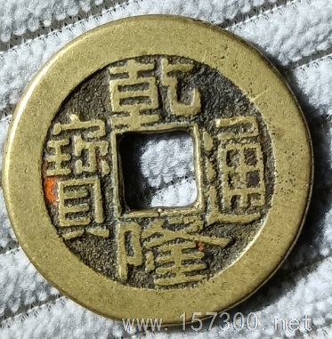 清代古錢幣