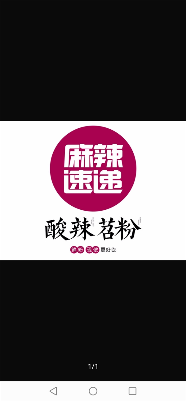 麻辣速遞酸辣苕粉店的圖標(biāo)