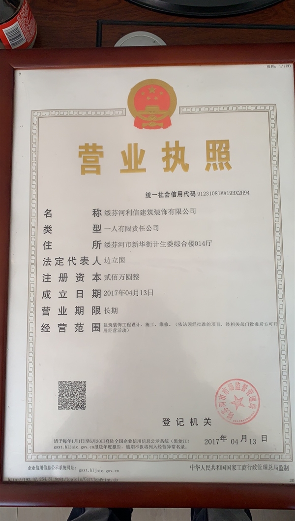 利信建筑裝飾有限公司的圖標(biāo)
