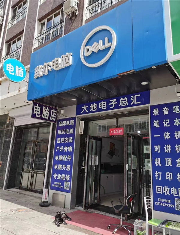 大地電子總匯（戴爾電腦專賣店）的圖標(biāo)