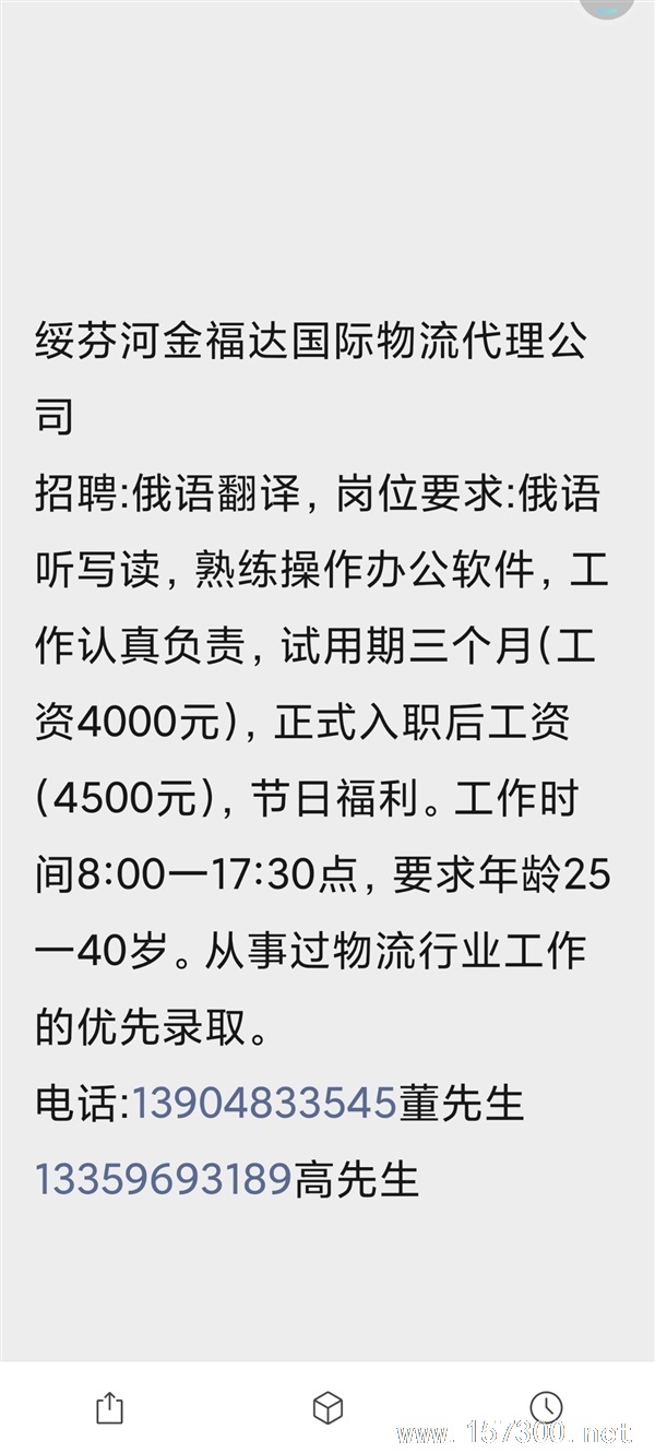 招聘：俄語翻譯