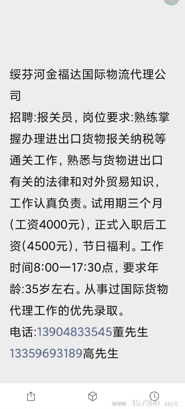 招聘：報關員