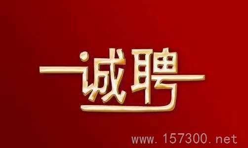 招聘理貨員