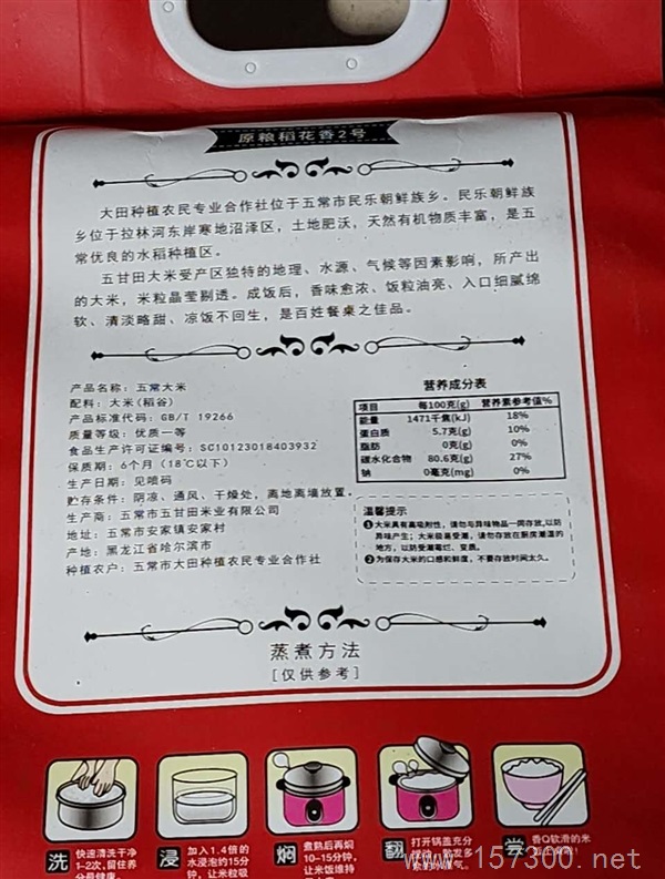 低價出售五常大米，