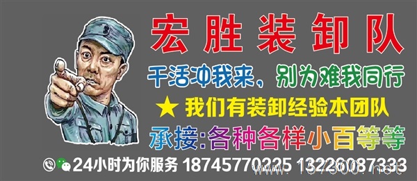宏勝裝卸隊