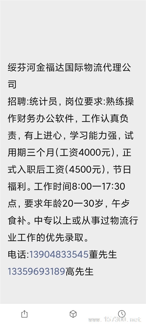 招聘統(tǒng)計員