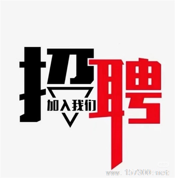 招聘計(jì)算機(jī)專業(yè)人員