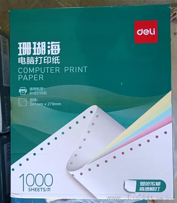 得力針式打印紙#