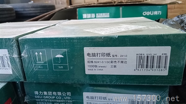 得力針式打印紙#