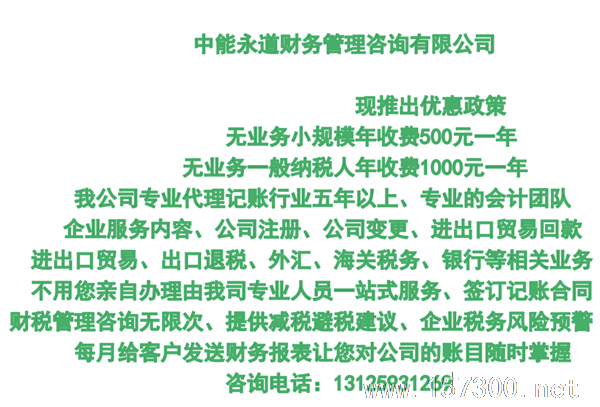 中能永道財務公司
