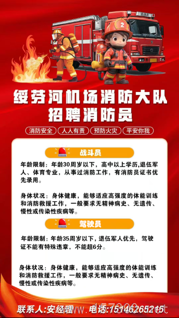 綏芬河機(jī)場招聘消防員
