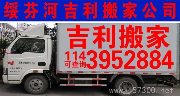 綏芬河家家順搬家公司