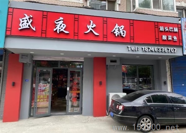 火鍋店招聘
