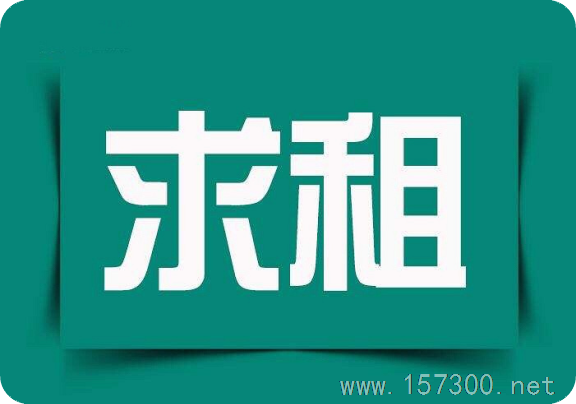 求租一中附近樓房