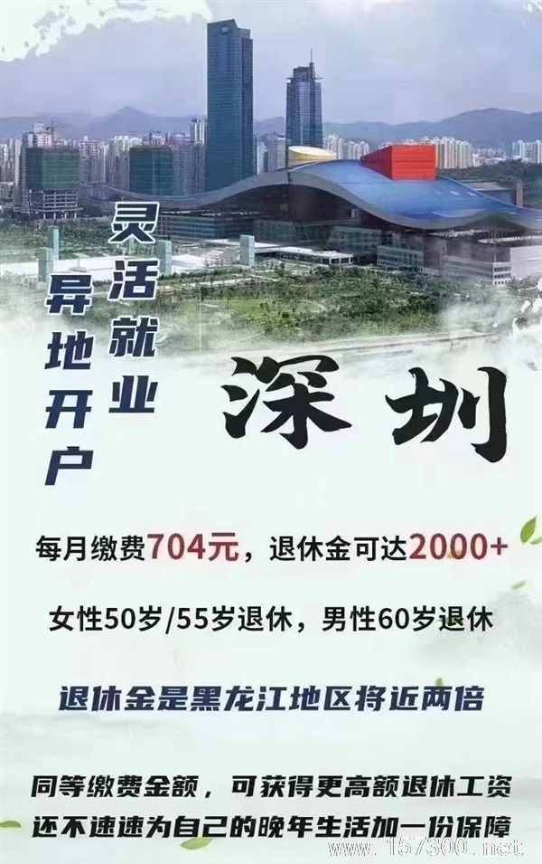 社保