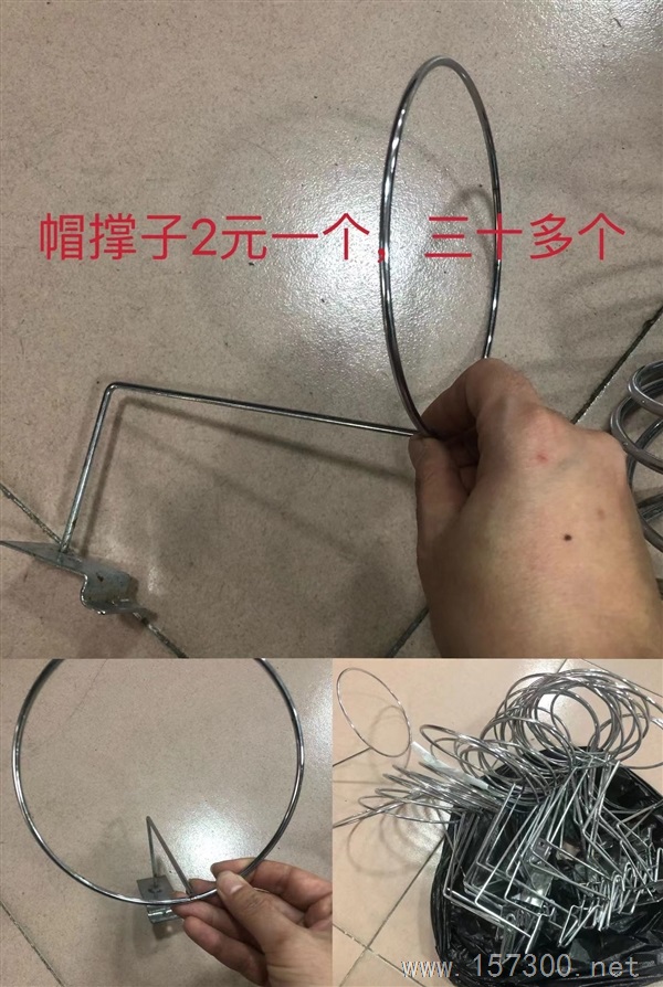 出售二手帽撐子