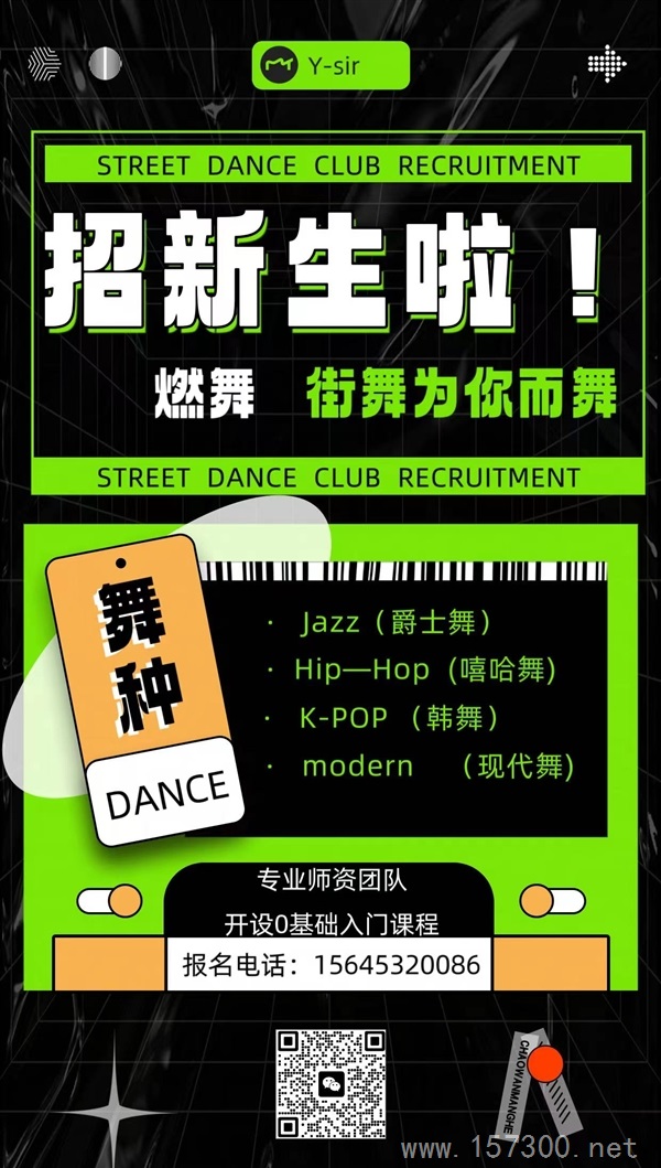 招生學(xué)員，招聘舞蹈老