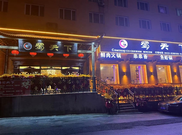 蜀天下火鍋的圖標(biāo)