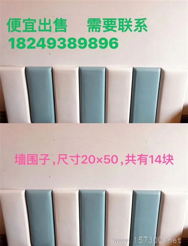 墻圍子