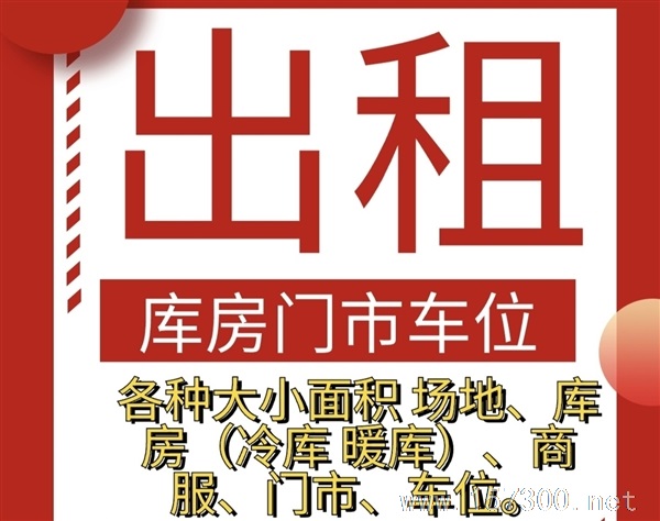 出租：庫房門市車位