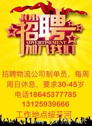 招聘制單員