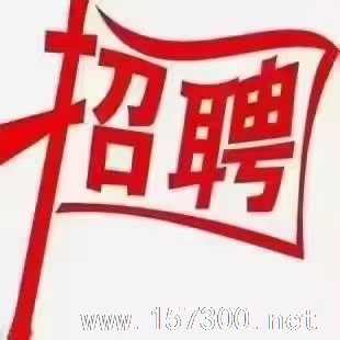 招聘女保姆