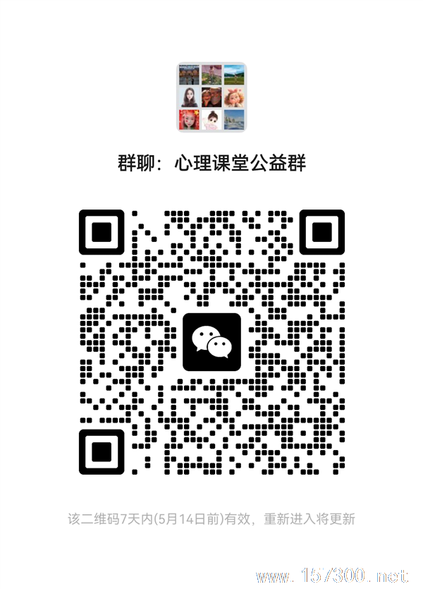 心理咨詢公益課