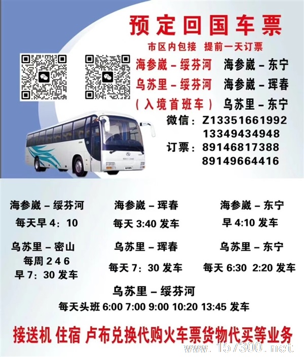 回國車票